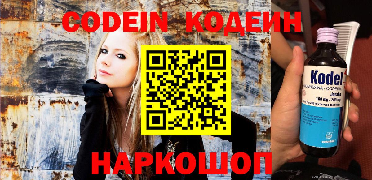 Codein Purple Drank  Вход с VPN  Кашира 