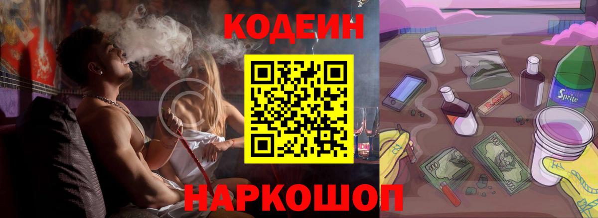 Кодеиновый сироп Lean напиток Lean (лин) Кашира