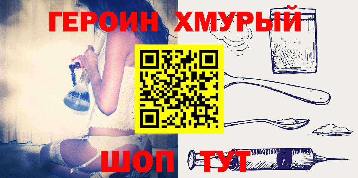 Героин гречка  Вход с VPN  Героин  Кашира 