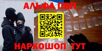 ALPHA-PVP Бийск