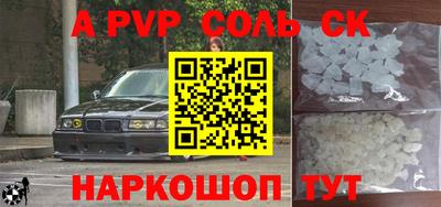 ALPHA-PVP Бийск