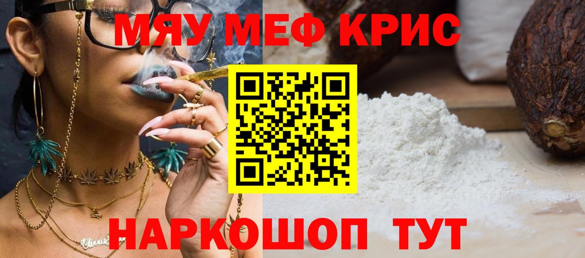 Меф мяу мяу мука Кашира