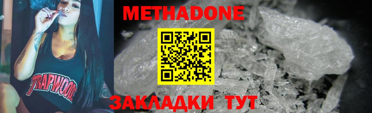 МЕТАДОН белоснежный Кашира